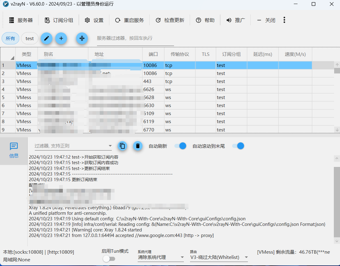 v2rayN展示更新订阅后界面