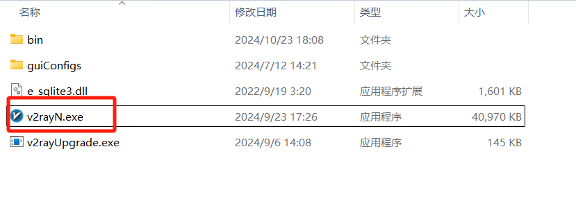 windows下点击v2ray